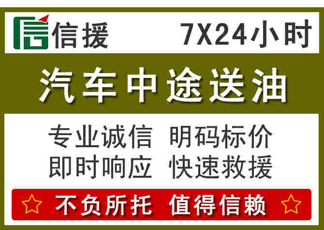 青岛汽车救援送柴油