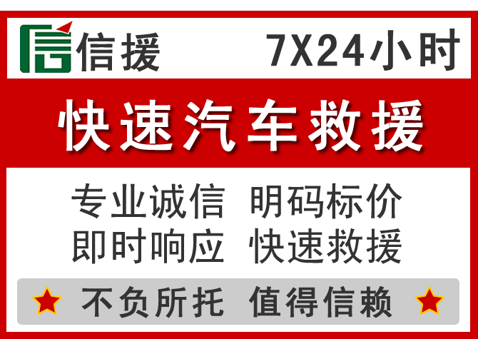青岛信援汽车送油救援电话 青岛信援汽车送油救援电话