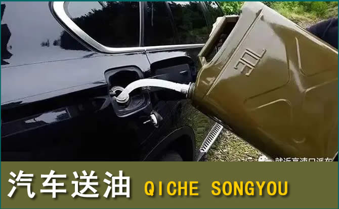 青岛汽车救援送水案例