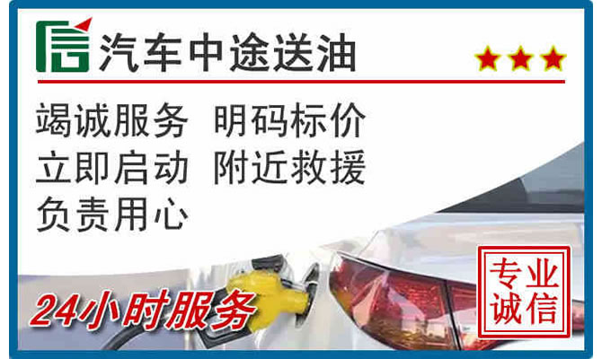 青岛高速公路汽车送汽油